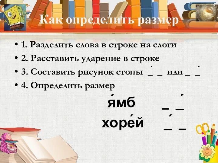 Как определить размер 1. Разделить слова в строке на слоги