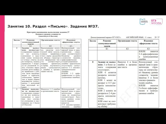 Занятие 10. Раздел «Письмо». Задание №37.