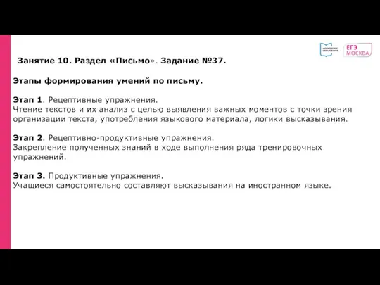 Занятие 10. Раздел «Письмо». Задание №37. Этапы формирования умений по