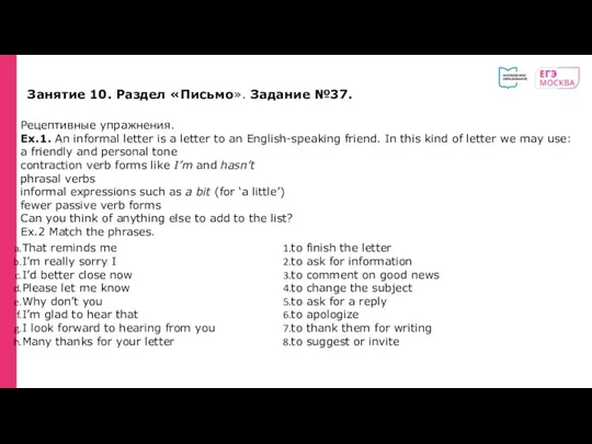 Занятие 10. Раздел «Письмо». Задание №37. Рецептивные упражнения. Ex.1. An
