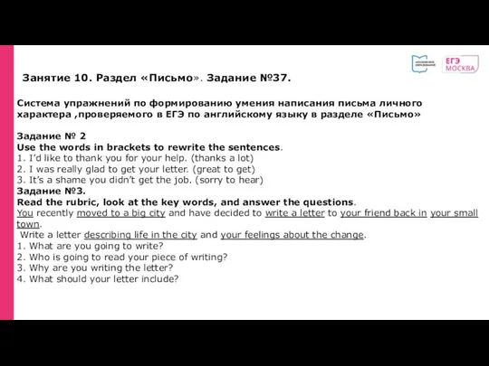 Занятие 10. Раздел «Письмо». Задание №37. Система упражнений по формированию