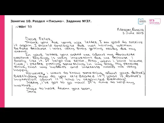 Занятие 10. Раздел «Письмо». Задание №37.