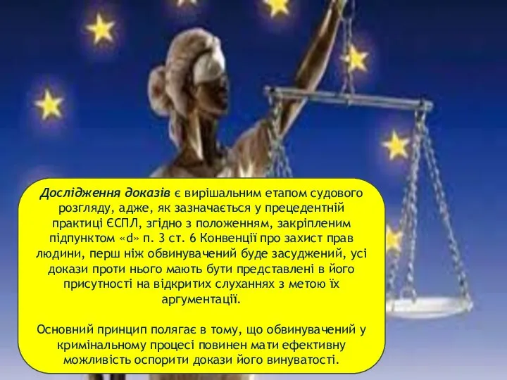 Дослідження доказів є вирішальним етапом судового розгляду, адже, як зазначається