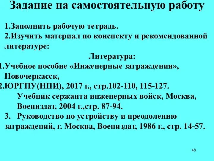 Задание на самостоятельную работу 1.Заполнить рабочую тетрадь. 2.Изучить материал по