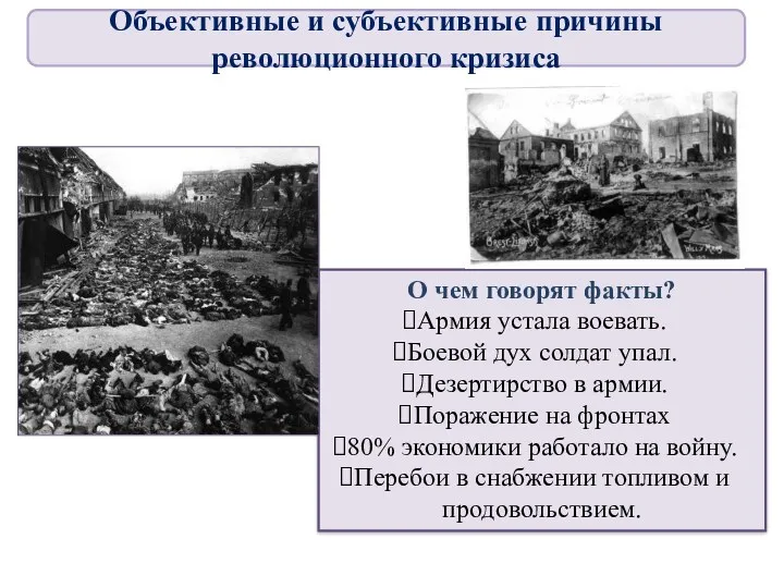 О чем говорят факты? Армия устала воевать. Боевой дух солдат