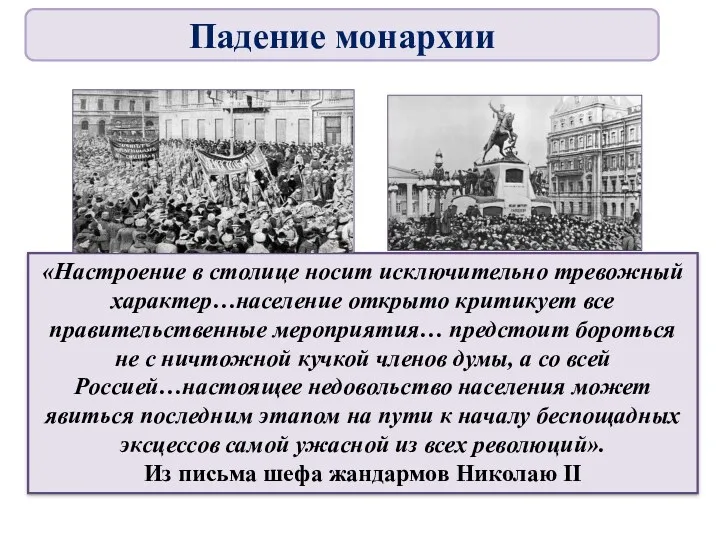 «Настроение в столице носит исключительно тревожный характер…население открыто критикует все