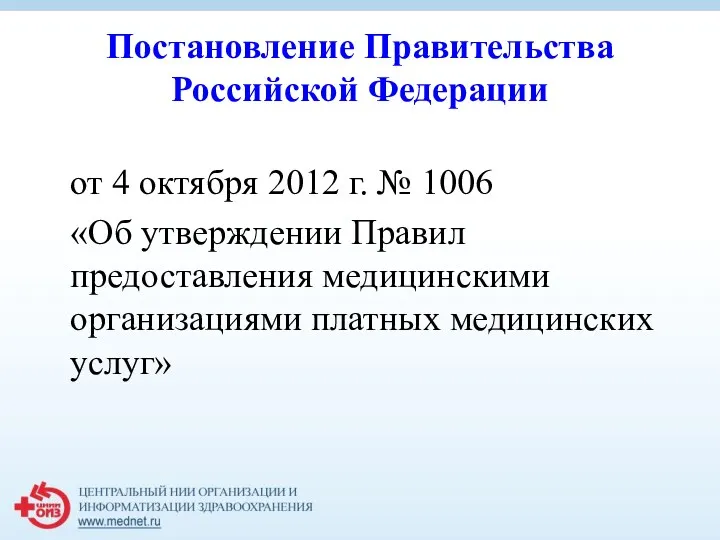 Постановление Правительства Российской Федерации от 4 октября 2012 г. №
