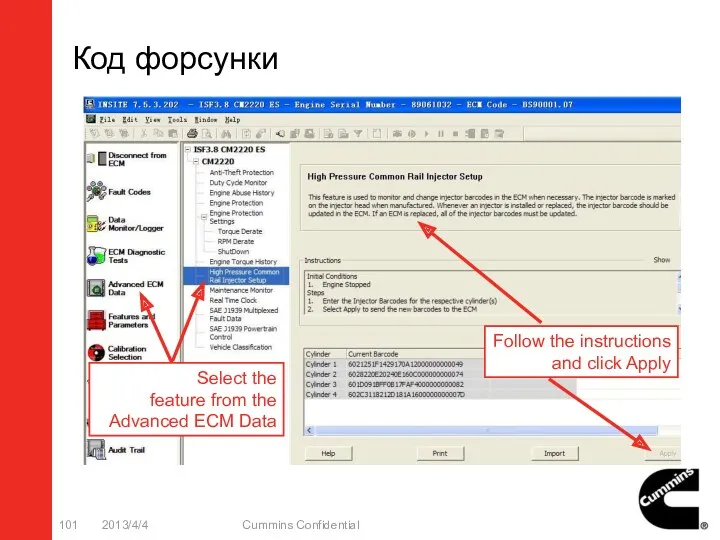 Код форсунки 2013/4/4 Cummins Confidential Select the feature from the Advanced ECM Data