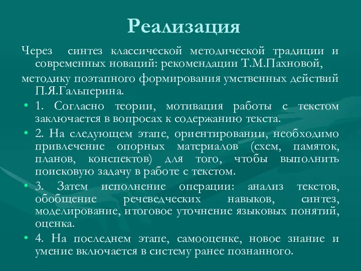 Реализация Через синтез классической методической традиции и современных новаций: рекомендации