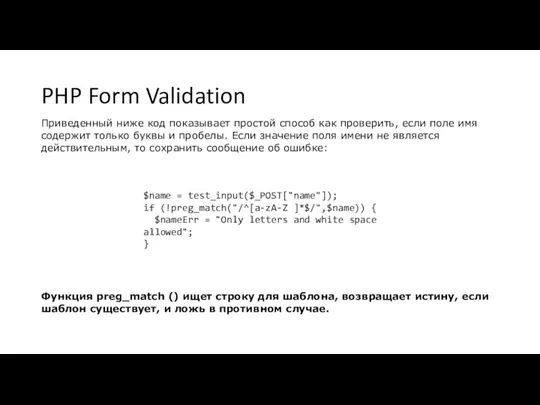 PHP Form Validation Приведенный ниже код показывает простой способ как проверить, если поле