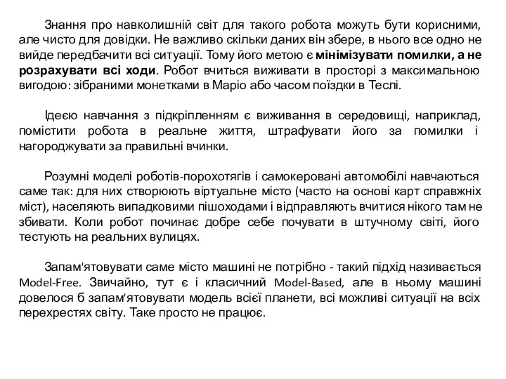 Знання про навколишній світ для такого робота можуть бути корисними,