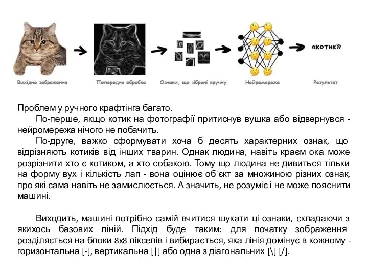 Проблем у ручного крафтінга багато. По-перше, якщо котик на фотографії