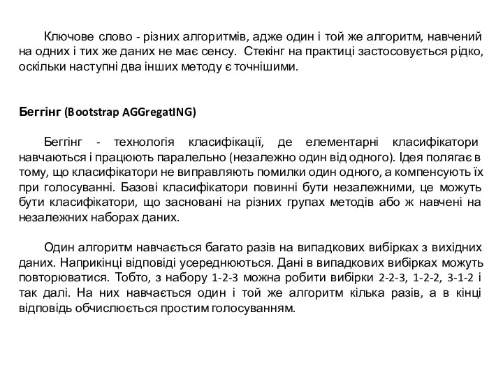 Ключове слово - різних алгоритмів, адже один і той же