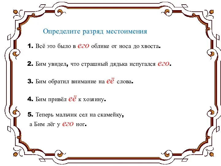 1. Всё это было в его облике от носа до