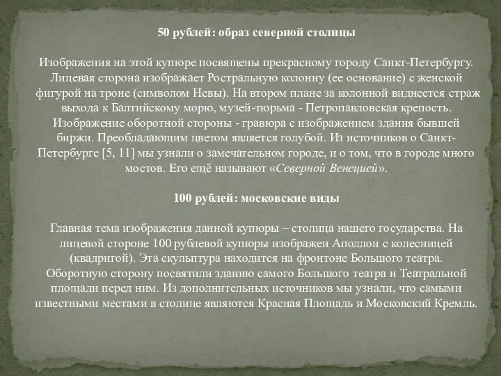 50 рублей: образ северной столицы Изображения на этой купюре посвящены