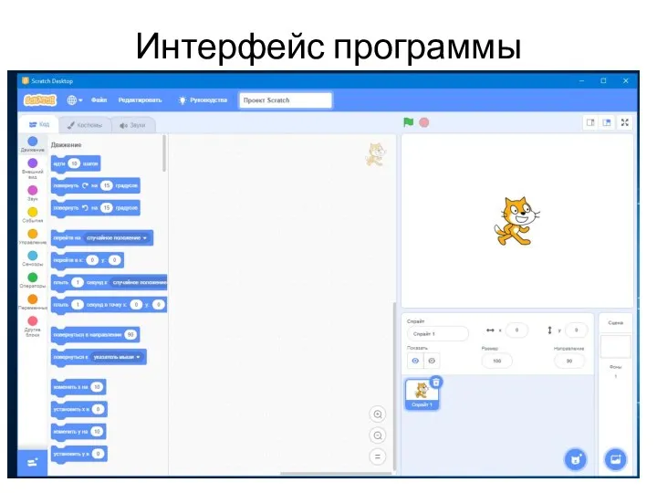 Интерфейс программы