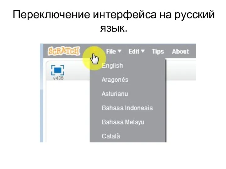 Переключение интерфейса на русский язык.