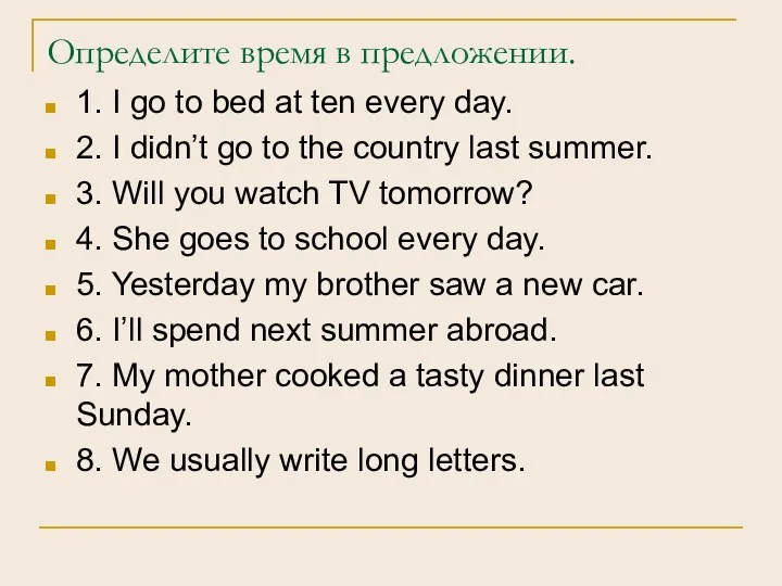 Определите время в предложении. 1. I go to bed at