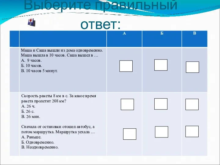 Выберите правильный ответ: