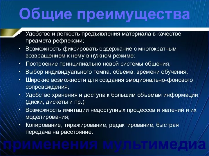 Удобство и легкость предъявления материала в качестве предмета рефлексии; Возможность