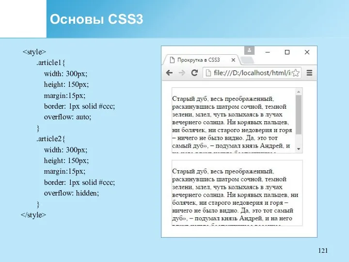 Основы CSS3 .article1{ width: 300px; height: 150px; margin:15px; border: 1px