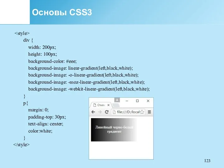 Основы CSS3 div { width: 200px; height: 100px; background-color: #eee;
