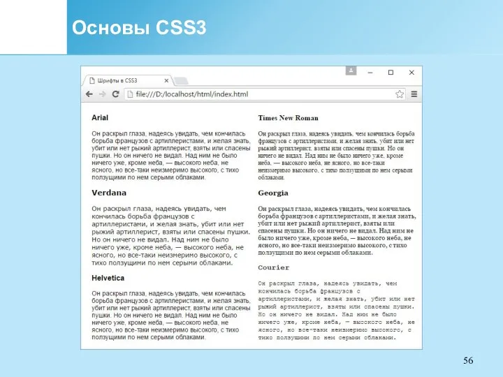 Основы CSS3