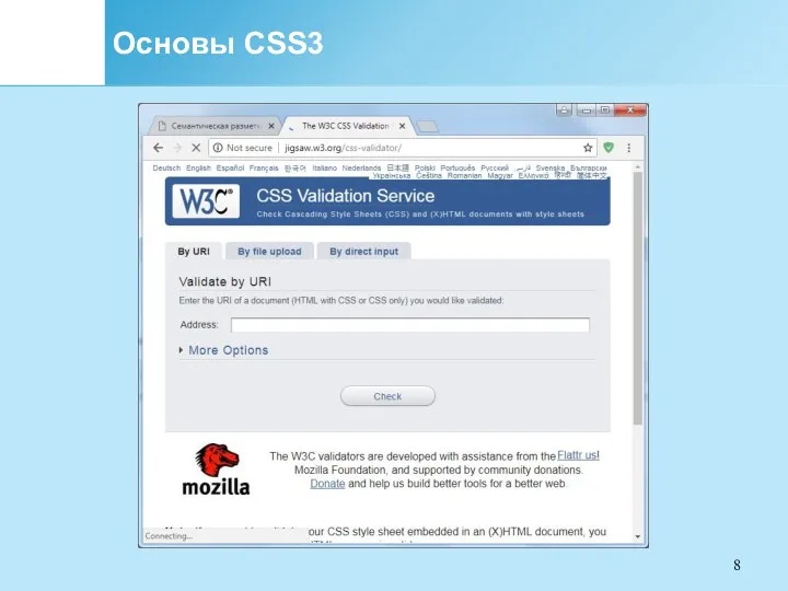 Основы CSS3