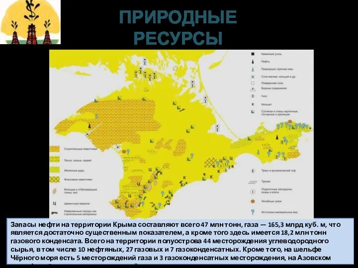 Запасы нефти на территории Крыма составляют всего 47 млн тонн,