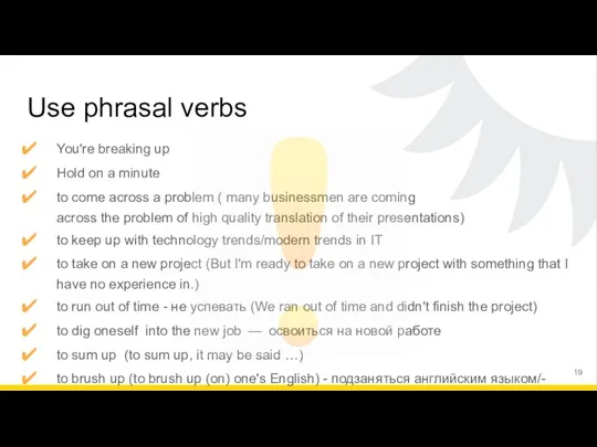 Use phrasal verbs You're breaking up Hold on a minute