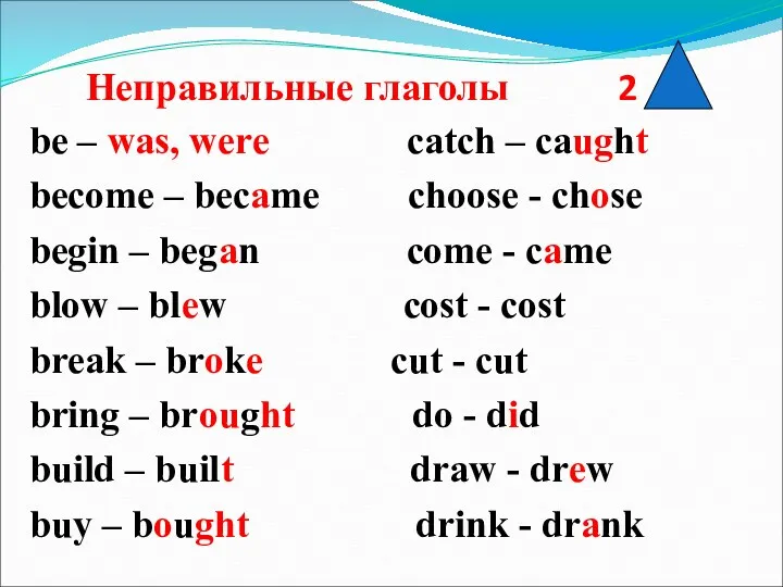 Неправильные глаголы 2 be – was, were catch – caught