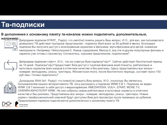 В дополнение к основному пакету тв-каналов можно подключить дополнительные, например: