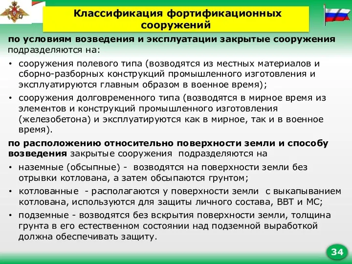 по условиям возведения и эксплуатации закрытые сооружения подразделяются на: сооружения