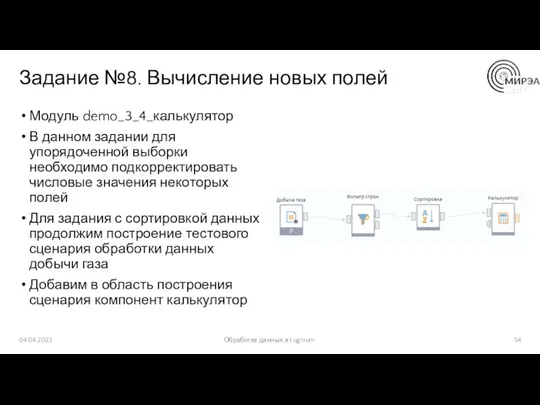 Задание №8. Вычисление новых полей Модуль demo_3_4_калькулятор В данном задании