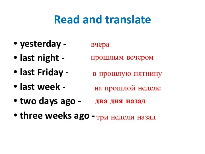 Read and translate yesterday - last night - last Friday