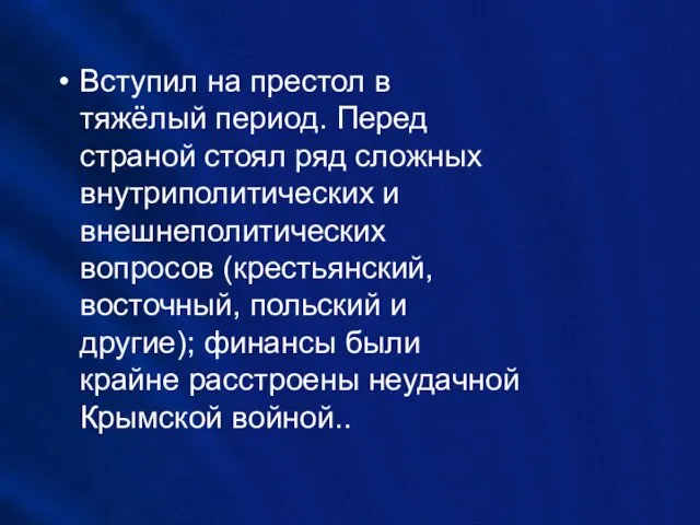 Вступил на престол в тяжёлый период. Перед страной стоял ряд