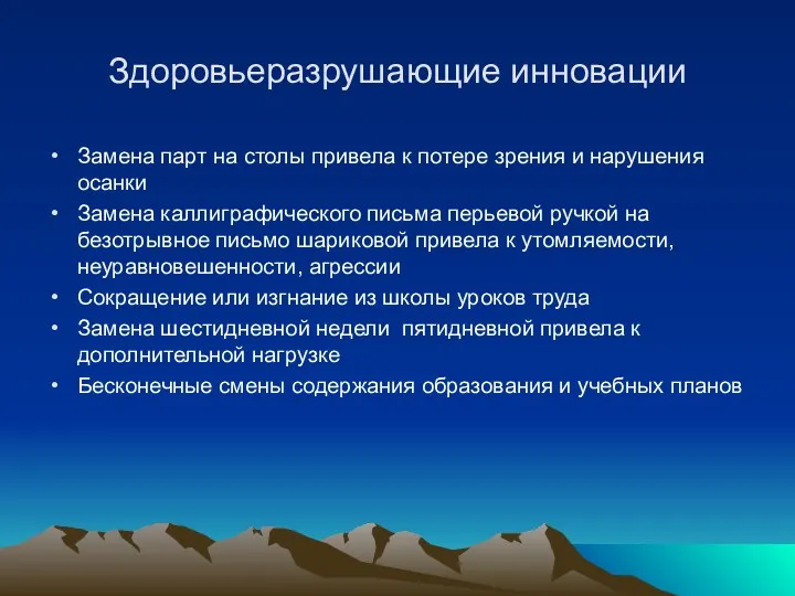 Здоровьеразрушающие инновации Замена парт на столы привела к потере зрения