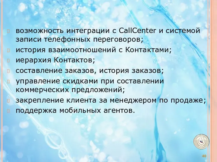 возможность интеграции с CallCenter и системой записи телефонных переговоров; история