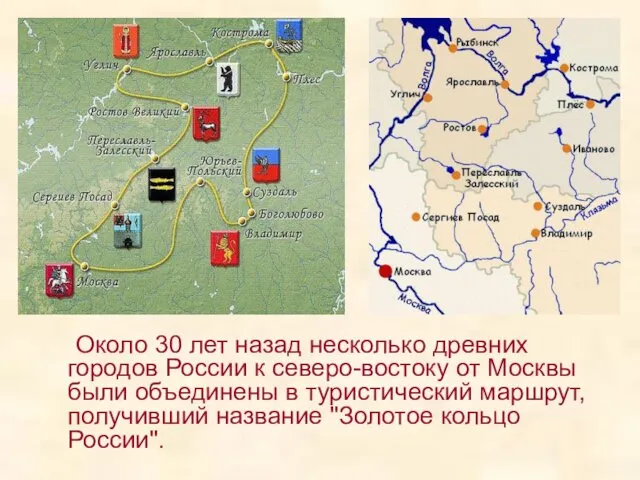Около 30 лет назад несколько древних городов России к северо-востоку от Москвы были