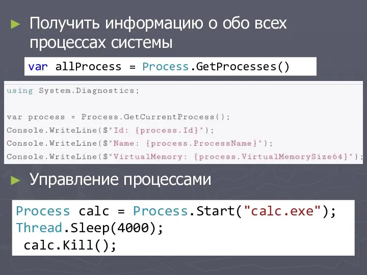 Получить информацию о обо всех процессах системы Управление процессами Process