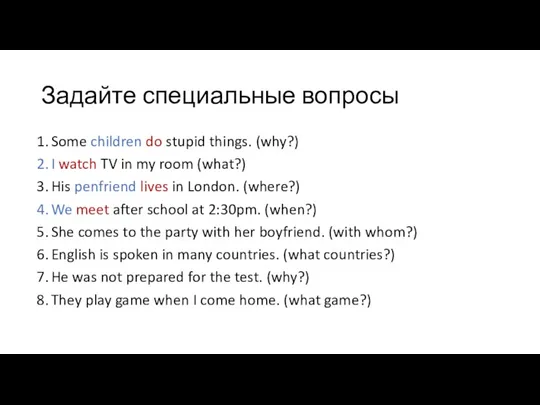 Задайте специальные вопросы Some children do stupid things. (why?) I