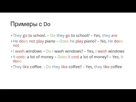 Примеры с Do They go to school. – Do they