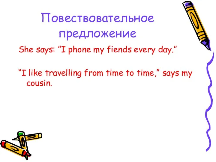 Повествовательное предложение She says: ”I phone my fiends every day.” “I like travelling