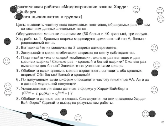 Цель: выяснить частоту всех возможных генотипов, образуемых различным сочетанием данных