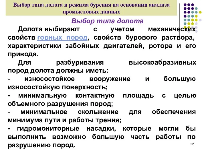 Выбор типа долота и режима бурения на основании анализа промысловых