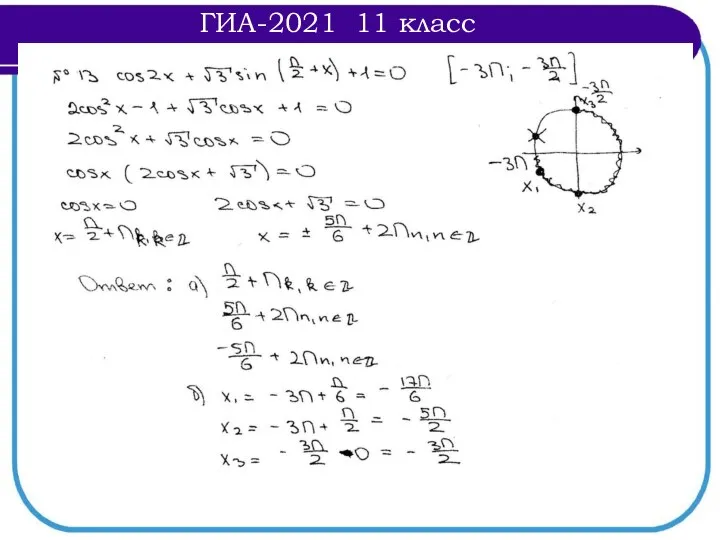 ГИА-2021 11 класс задания с развёрнутым ответом