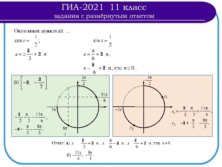 . ГИА-2021 11 класс задания с развёрнутым ответом