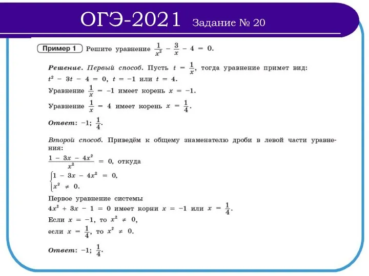 ОГЭ-2021 Задание № 20