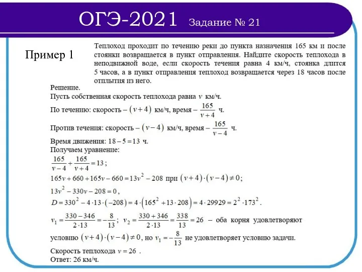 Пример 1 ОГЭ-2021 Задание № 21