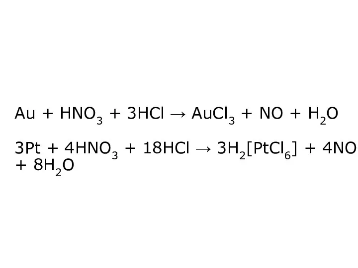 Au + HNO3 + 3HCl → AuCl3 + NO +